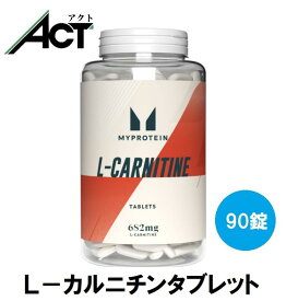 【最短翌日お届け×送料0円】マイプロテイン L-カルニチン 90錠 約1.5ヶ月分 Myprotein お試し おすすめ 飲みやすい サプリメント リジン ダイエット メチオニン トレーニング プロテイン スポーツ 健康 美容 筋トレ タンパク質 アミノ酸