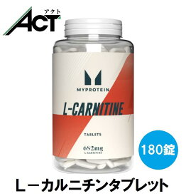 【最短翌日お届け×送料0円】マイプロテイン L-カルニチン 180錠 約3ヶ月分 Myprotein お試し おすすめ 飲みやすい サプリメント リジン ダイエット メチオニン トレーニング プロテイン スポーツ 健康 美容 筋トレ タンパク質 アミノ酸