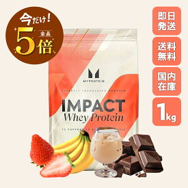 ＼感謝祭ポイント×5倍／マイプロテイン Impact MYPROTEIN Myprotein ホエイ プロテイン 高タンパク アミノ酸 低脂肪 美容 ダイエット トレーニング 1kg 約40食分 全35種類 チョコレート バナナ ストロベリー 抹茶 ミルクティー ヨーグルト