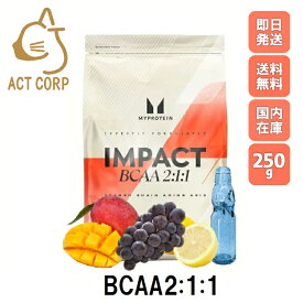 【最短翌日お届け×送料0円】マイプロテイン 2:1:1 BCAA 250g 約50食分 Myprotein ダイエット お試し おすすめ 飲みやすい マイプロ トレーニング プロテイン スポーツ 健康 筋トレ 筋肉 サプリ タンパク質 アミノ酸 粉末 [M便 1/2]