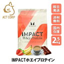 【当日出荷×送料無料】マイプロテイン Impact Myprotein MYPROTEIN ホエイ プロテイン 高タンパク アミノ酸 BCAA 低脂肪 美容 ダイエット トレーニング 2.5kg 約100食分 全15種類 チョコレート バナナ ストロベリー 抹茶 ミルクティー ヨーグルト
