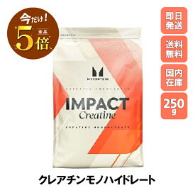 ＼楽天マラソンP×5倍／マイプロテイン クレアチン パウダー 250g 約83食分 Myprotein お試し 選べる シェイカーセット 筋トレ おすすめ 飲みやすい トレーニング サプリ ダイエット プロテイン タンパク質 アミノ酸 [M便 1/2]
