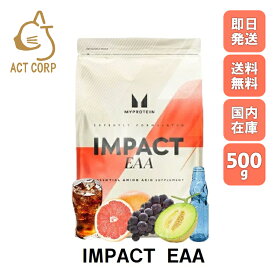【即日発送×送料0円】マイプロテイン Impact EAA 500g 約55食分 Myprotein パウダー 美容 お試し おすすめ 飲みやすい マイプロ トレーニング プロテイン スポーツ 健康 ビタミン ダイエット 筋トレ サプリ アミノ酸 [M便 1/1]
