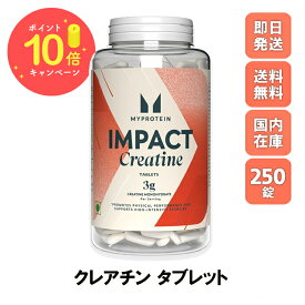 【24H限定】10倍ポイント還元】マイプロテイン クレアチン タブレット 250錠 約83日分 Myprotein お試し おすすめ 飲みやすい マイプロ トレーニング プロテイン スポーツ 健康 水和物粉末 ダイエット 筋トレ サプリ タンパク質 アミノ酸