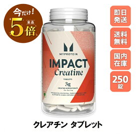 ＼楽天マラソンP×5倍／マイプロテイン クレアチン タブレット 250錠 約83日分 Myprotein お試し おすすめ 飲みやすい マイプロ トレーニング プロテイン スポーツ 健康 水和物粉末 ダイエット 筋トレ サプリ タンパク質 アミノ酸