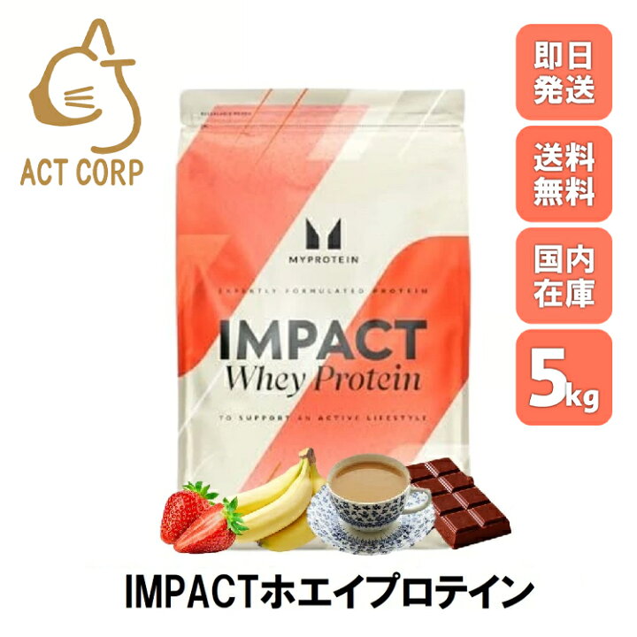 楽天市場】【最短翌日お届け×送料0円】マイプロテイン Impact ホエイ 