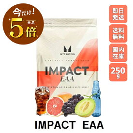 ＼感謝祭ポイント×5倍／マイプロテイン Impact EAA 250g 約27食分 Myprotein お試し マイプロ おすすめ 飲みやすい ダイエット トレーニング ジム プロテイン 初心者 スポーツ 筋力 ビタミン 筋トレ サプリ タンパク質 アミノ酸 [M便 1/2]