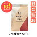 ＼本日ポイント×10倍／マイプロテイン ソイプロテイン アイソレート 2.5kg 約83食分 Myprotein お試し 美容 おすすめ 飲みやすい マイプロ トレーニング プロテイン スポーツ 健康 プレーン ダイエット 筋トレ サプリ タンパク質 アミノ酸