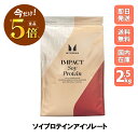 ＼ ご愛顧感謝デーP×5倍／マイプロテイン ソイプロテイン アイソレート 2.5kg 約83食分 Myprotein お試し 美容 おすすめ 飲みやすい マイプロ トレーニング プロテイン スポーツ 健康 プレーン ダイエット 筋トレ サプリ タンパク質 アミノ酸