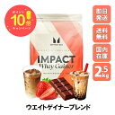＼本日ポイント×10倍／マイプロテイン MYPROTEIN Myprotein ウェイト ゲイナー プロテイン 高タンパク アミノ酸 美容 ダイエット トレーニング サプリ 2.5kg 約25食分 全8種類 チョコレート バニラ ストロベリー 抹茶 ミルクティー