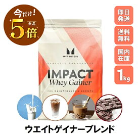 ＼楽天マラソンP×5倍／マイプロテイン ウェイト ゲイナー ブレンド 1kg 約10食分 Myprotein 選べる シェイカーセット アミノ酸 お試し おすすめ トレーニング プロテイン バルクアップ 筋肉増量 スポーツ ダイエット サプリ タンパク質