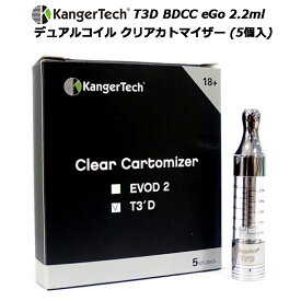 【スーパーSALE期間限定大特価】KangerTech T3D BDCC eGo 2.2ml デュアルコイル クリアカトマイザー (5個入)