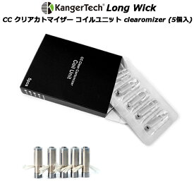 Kangertech Long Wick CC クリアカトマイザー コイルユニット clearomizer (5個入)