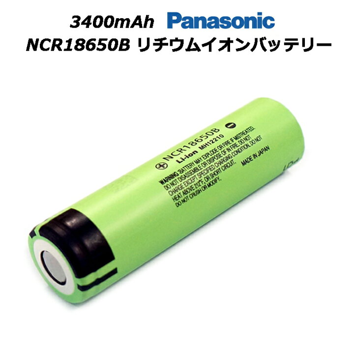 楽天市場】3400mAh パナソニック NCR18650B リチウムイオンバッテリー  