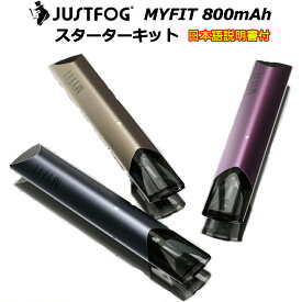 JUSTFOG MYFIT 800mAh スターターキット