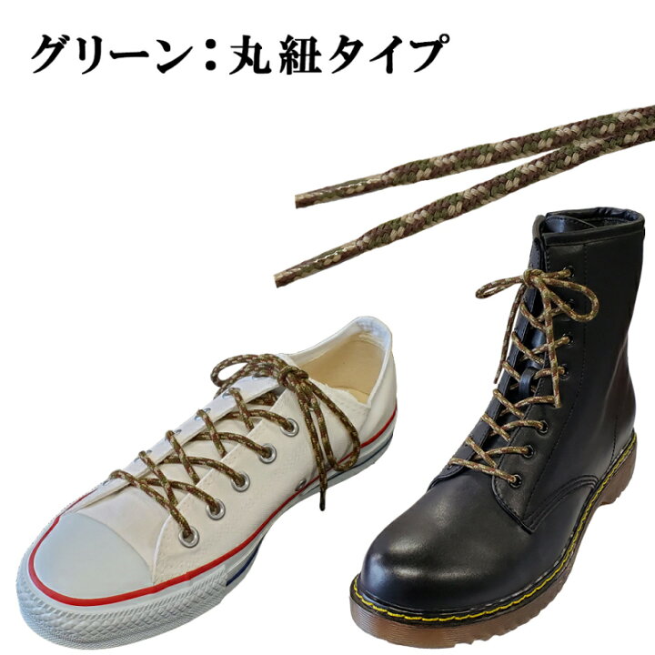 楽天市場】靴紐 おしゃれ 靴ひも 迷彩柄 アーミー柄シューレース 120cm 