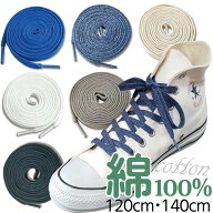 【P5倍×10%OFFクーポン】靴紐 綿 おしゃれ 靴ひも コットンシューレース 120cm 140cm アクティカ ACTIKA…