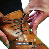 靴紐 ゴム 革靴 のびるロー引ゴム靴ひも2足セット(4本入) アクティカ ACTIKA 日本製 ビジネスシューズ ブ…