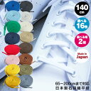 【P7倍×10％クーポン有】スニーカー 靴紐 靴ひも 石目平靴ひも 国産140cm 16色 アクティカ ACTIKA ハイカット 平紐 スニーカー ブーツ 石目織 日本製 約8mm幅 約6mm幅 お洒落 可愛い 推しカラー 推し活 運動会 シューレース 送料無料 NIKE アディダス コンバース