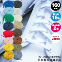 【P7倍×10％クーポン有】スニーカー 靴紐 靴ひも 国産 石目平靴ひも 160cm 16色 アクティカ ACTIKA ハイカット 平紐 スニーカー ブーツ 石目織 日本製 約8mm幅 約6mm幅 お洒落 可愛い 推しカラー 推し活 運動会 シューレース 送料無料 NIKE アディダス コンバース