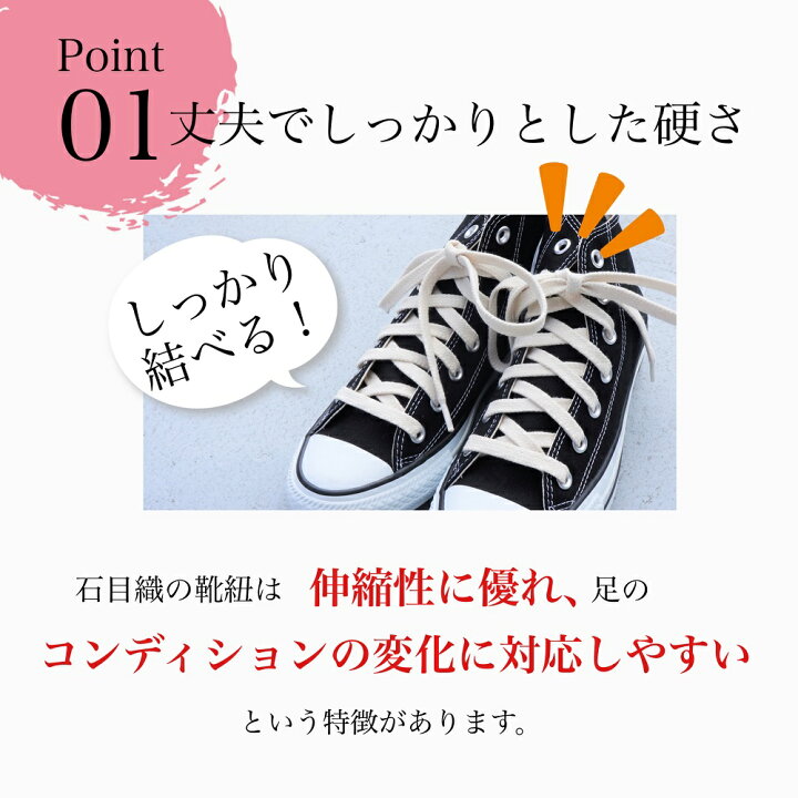 楽天市場】\本日全品ポイント5倍/スニーカー 靴紐 靴ひも シューレース 石目平靴ひも 150cm 16色 ハイカット 平紐 スニーカー ブーツ 石目織 日本製 約8mm幅 約6mm幅 お洒落 可愛い スニーカーマニア : 外反母趾と中敷の足と靴の救急箱 楽天市場】\本日全品ポイント5倍/スニーカー 靴紐 靴ひも シューレース 石目平靴ひも 150cm 16色 ハイカット 平紐 スニーカー ブーツ 石目織 日本製 約8mm幅 約6mm幅 お洒落 可愛い スニーカーマニア : 外反母趾と中敷の足と靴の救急箱