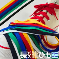 【P5倍×10%OFFクーポン】靴紐 スニーカー 靴ひも 長パス靴ひも 100cm 110cm 120cm 130cm 150cm 全6色 ア…