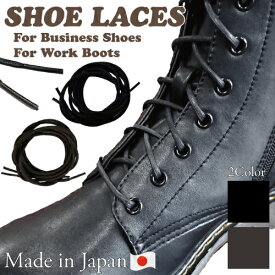 靴紐 靴ひも ロー引靴紐 100cm～200cm アクティカ ACTIKA 日本製 革靴 紐靴 レースアップ シューレース ドレスアップシューズ ビジネスシューズ 結びやすい 丈夫 フォーマル 蝋引き加工 送料無料