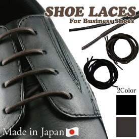 靴紐 靴ひも ロー引靴紐 55cm～90cm アクティカ ACTIKA 日本製 革靴 紐靴 レースアップ シューレース ドレスアップシューズ ビジネスシューズ ショートブーツ 結びやすい 丈夫 フォーマル 蝋引き加工 送料無料