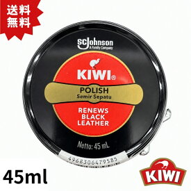 【最安値に挑戦】靴クリーム KIWI 油性 45ml シューポリッシュ 中缶 ワックス ツヤ出し 鏡面磨き 靴墨 送料無料 靴磨き シューケア レザーケア 革靴 お手入れ 自衛隊 黒 革靴 ブーツ ローファー