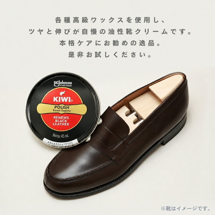 楽天市場】【最安値に挑戦】靴クリーム KIWI 油性 45ml シュー 