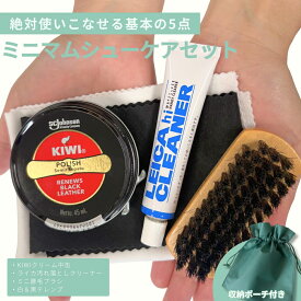 靴磨きセット KIWI 初心者 KIWI中缶＆ライカマスターチューブミニクリーナー＆白・黒テレンプ各1枚＆304ミニブラシ 簡単 レザーケア シューケアセット 本革 皮革 汚れ落とし 革 袋つき 父の日 プレゼント