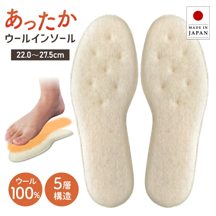 楽天市場】インソール 暖かい 冷え取り 冷え対策 天然羊毛100% 106 