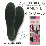 【P5倍&10%OFFクーポン有】インソール レインブーツ用 AMENIE アメニー レディース 梅雨 足の臭い ブラッ…