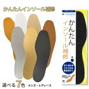 インソール かんたんインソール補修 取り換え用 貼替 中敷 補修 レディース メンズ 靴修理 女性用 両面テープ付き 1000円ポッキリ