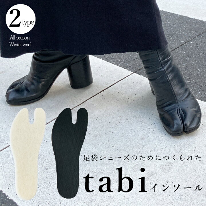 楽天市場】インソール 足袋型 タビインソール タビブーツ tabiブーツ 