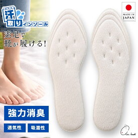 【P5倍×5％OFFクーポン】汗取り インソール 中敷 裸足のまま履ける エアーかおる タオルインソール 足の臭い 臭い対策 足裏汗 超強力吸収 消臭 W効果 中敷 衝撃吸収 ニオイ 臭い対策 ムレ 不快感 スニーカー 革靴 パンプス 作業靴 安全靴 ブーツ