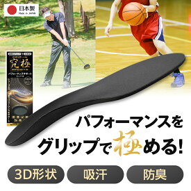 【P5倍×5％OFFクーポン】インソール 滑り止め 滑らない スポーツ アーチサポート バッシュ スパイク 衝撃吸収 グリムエアー 抗菌 通気性 かかと安定 アーチサポート メンズ レディース バスケット 野球 ゴルフ サッカー 日本製 Actika 究極 運動靴