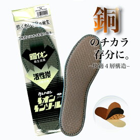 インソール 足の臭い 対策 88 銅イオンインソール ニオイ くさい 消臭 ムレ対策 薄型 メンズ 男性用 通勤 革靴 スニーカー 中敷き 中敷 デオドラント 衛生的 1000円ポッキリ