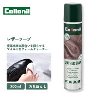 【正規取扱店】コロニル レザーソープ ドイツ製 クリーナー 汚れ落とし クリーニング 靴 シューズ バッグ…