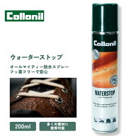 【正規取扱店】防水スプレー 撥水 コロニルウォーターストップスプレー200ml フッ素フリー