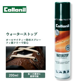 【正規取扱店】防水スプレー 撥水 コロニルウォーターストップスプレー200ml フッ素フリー