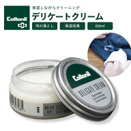 【正規取扱店】コロニル デリケートクリーム (クリーナー)