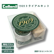 【P5倍＆2点で5％OFF】【正規取扱店】1909トライアルキット 革製品のお手入れ クリーム 馬毛ブラシ クロ…