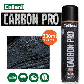防水スプレー コロニル カーボンプロ 300ml フッ素フリー 靴 スニーカー 大容量 防水 防汚 保革 無色 レザー 革 本革 ナイロン ゴム キャンバス ウール 防水透湿性素材 キャンプ グランピング テント コート スキーウェア