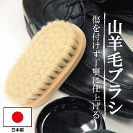 【本日ポイント9倍】靴磨き ブラシ 高級靴ブラシ 山羊毛ブラシ 仕上げ用 鏡面磨き 革 鞄 レザー ヤギ毛ブ…