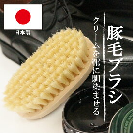 靴磨き ブラシ 靴用ブラシ 高級靴ブラシ 豚毛ブラシ お手入れ ツヤ出し用 レザーケア 革 鞄 レザー 日本製 アートブラシNo2 父の日 国産 シューケア 天然素材 天然木 使いやすい ブラシ 汚れ落とし 靴ブラシ 豚毛 靴 お手入れ