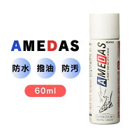 防水スプレー 靴 アメダス コロンブス アメダス60ml アメダス600 梅雨対策 持ち運び ポケットサイズ コン…