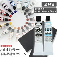 【全品2点で5％OFFクーポン有】【今だけミニクリームプレゼント】コロンブス アドカラー＆アドベースセッ…