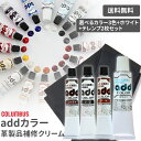 コロンブス アドカラー 選べる2色 白＆アドベースセット（クロス2枚付）お得セット