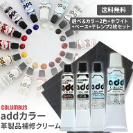 【全品2点で5％OFFクーポン有】【今だけミニクリームプレゼント】コロンブス アドカラー 選べる2色 白＆…